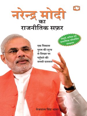 cover image of Narendra Modi Ka Rajnitik Safar